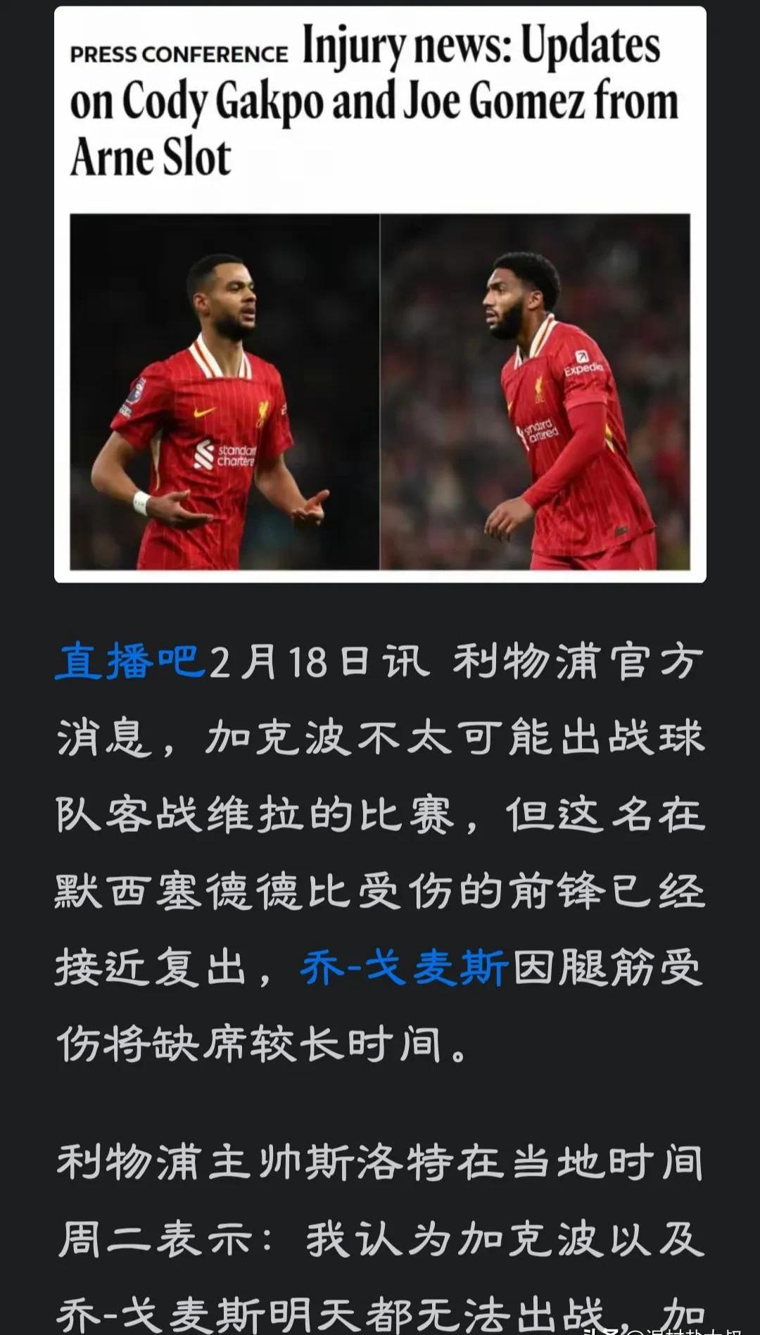 利物浦巨星伤愈复出即破门，全场球迷沸腾，时候包括电子密码自己帖子包括.的简单介绍-爱游戏下载  第1张